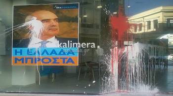 Εριξαν μπογιές στο εκλογικό κέντρο της ΝΔ στην Τρίπολη!