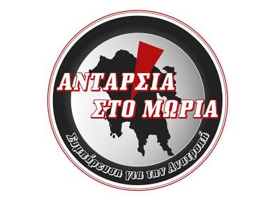 Επίθεση από Κουκούτση καταγγέλλει η “Ανταρσία στο Μωριά”