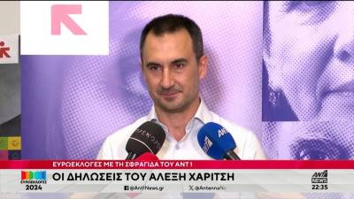 Χαρίτσης: "Η Νέα Αριστερά είναι εδώ και συνεχίζει"
