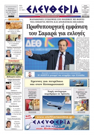 Ελευθερία 18 Σεπτεμβρίου 2011 - Εντυπη έκδοση