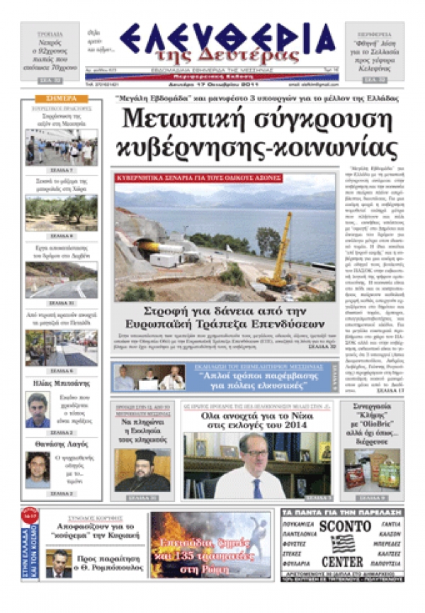 Εντυπη έκδοση 17 10 2011