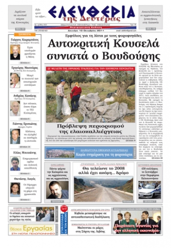 Εντυπη έκδοση 10 10 2011