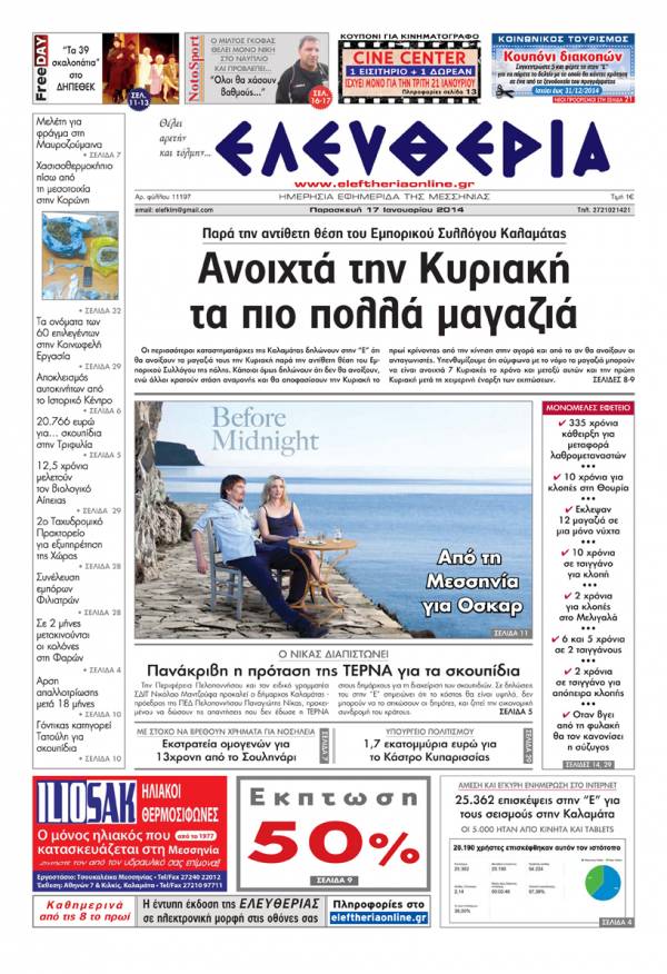 Ελευθερία Παρασκευή 17 Ιανουαρίου 2014