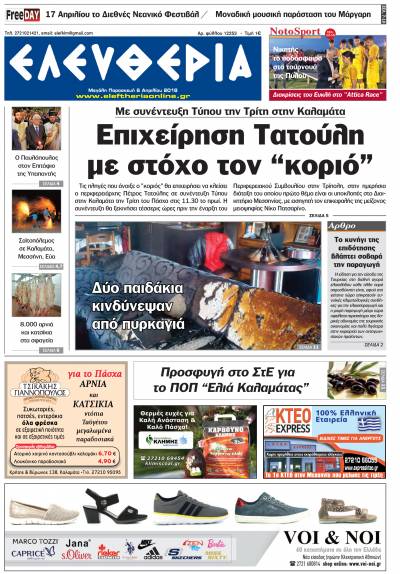 "Ελευθερία" - Μ. Παρασκευή 6 Απριλίου 2018