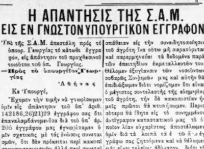 Το σταφιδικό κίνημα και ο Τάσης Κουλαμπάς (μέρος 28ο)