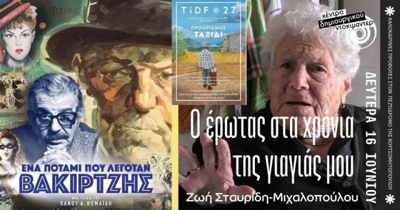 Προβολές ελληνικών ντοκιμαντέρ στο "Doc cafe"