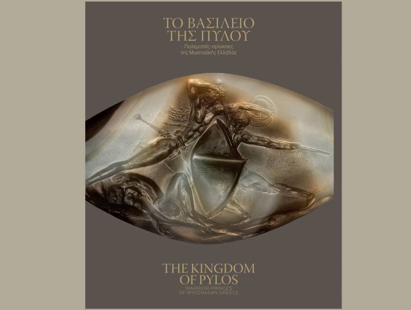 Παρουσία της Λίνας Μενδώνη: «Το Βασίλειο της Πύλου» παρουσιάζεται στη Navarino Agora