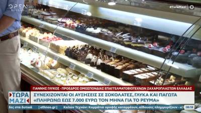 Συνεχίζονται οι αυξήσεις σε σοκολάτες, γλυκά και παγωτά (Βίντεο)