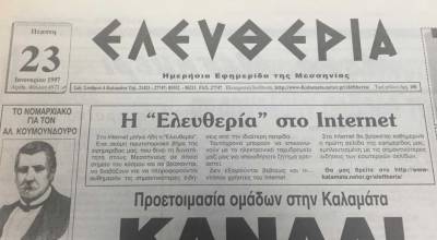 Πέρασαν 23 χρόνια από την πρώτη διαδικτυακή παρουσία της "Ε" (φωτογραφίες)