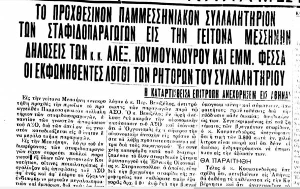 Το σταφιδικό κίνημα και ο Τάσης Κουλαμπάς (μέρος 136ο)