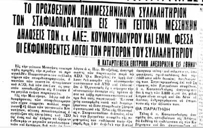 Το σταφιδικό κίνημα και ο Τάσης Κουλαμπάς (μέρος 136ο)