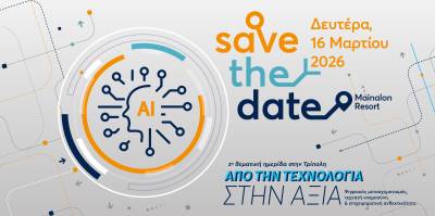 Ημερίδα για την τεχνητή νοημοσύνη και τον ψηφιακό μετασχηματισμό στην Τρίπολη