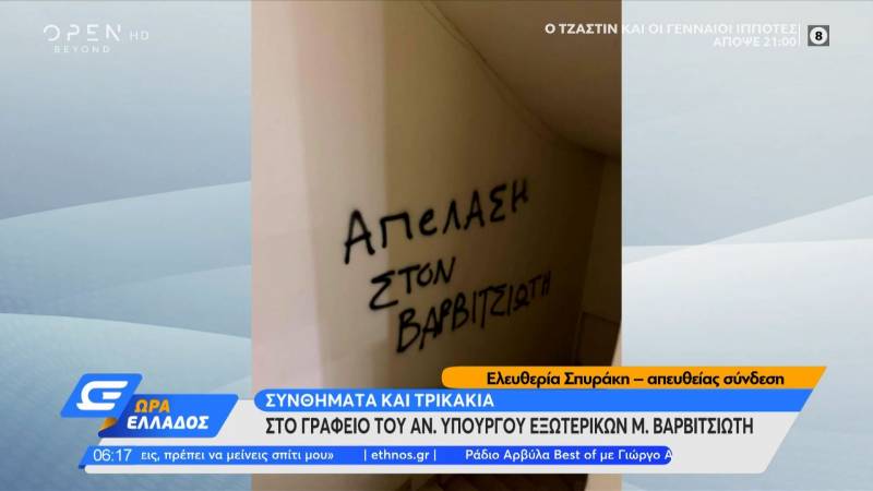 Συνθήματα και τρικάκια στο γραφείο του Μιλτιάδη Βαρβιτσιώτη (Βίντεο)