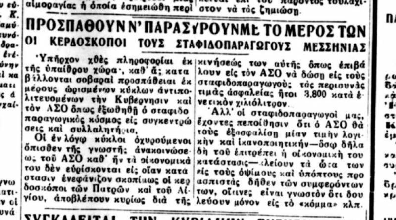 Το σταφιδικό κίνημα και ο Τάσης Κουλαμπάς (μέρος 156ο)