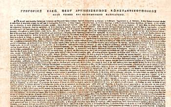 Ο αφορισμός της Φιλικής Εταιρείας και του Υψηλάντη από τον Πατριάρχη Γρηγόριο Ε”