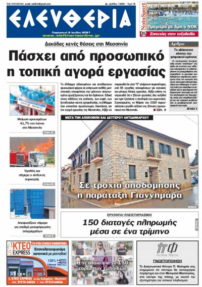 "Ελευθερία" - Παρασκευή 2 Ιουλίου 2021