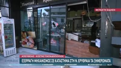 Εκρηξη βόμβας σε κατάστημα στη Νέα Ερυθραία – Εκτεταμένες υλικές ζημιές