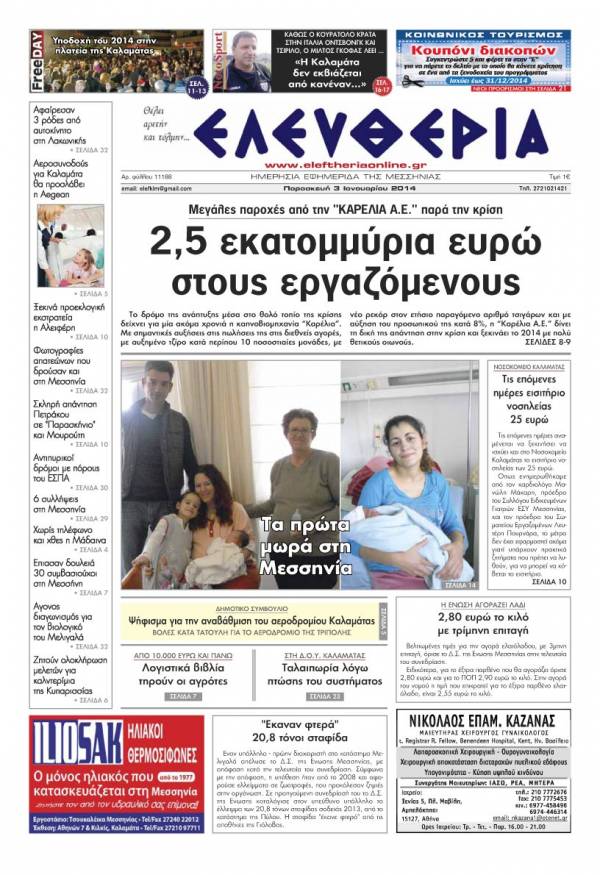 Ελευθερία Παρασκευή 3 Ιανουαρίου 2014