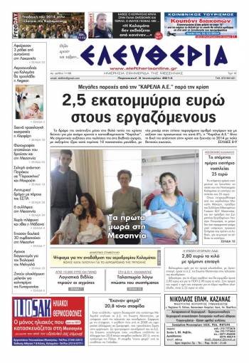 Ελευθερία Παρασκευή 3 Ιανουαρίου 2014