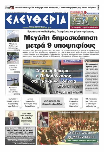 "Ελευθερία" - Πέμπτη 8 Νοεμβρίου 2018