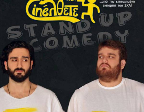 “Cineλθετε" στην Καλαμάτα (βίντεο)