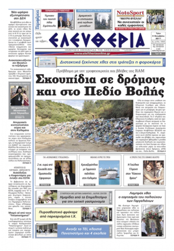 Eντυπη έκδοση 04 10 2011