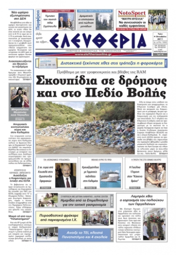 Eντυπη έκδοση 04 10 2011