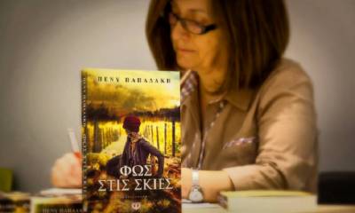 &quot;Φως στις σκιές&quot; της Πένυς Παπαδάκη