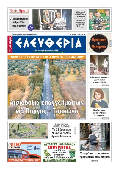 "Ελευθερία της Δευτέρας" - 20 Ιουνίου 2022