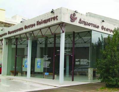 Προκήρυξη για καλλιτεχνικό διευθυντή στο ΔΗΠΕΘΕ Καλαμάτας
