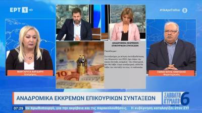 Αναδρομικά εκκρεμών επικουρικών συντάξεων (βίντεο)