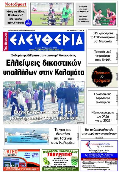 "Ελευθερία της Δευτέρας" - 7 Φεβρουαρίου 2022