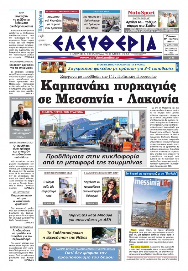 Εντυπη έκδοση 21 07 2011