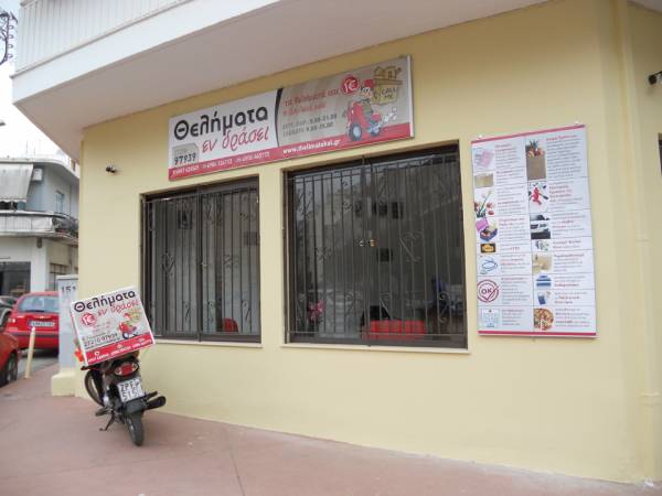 "Θελήματα εν δράσει" για όλες τις δουλειές