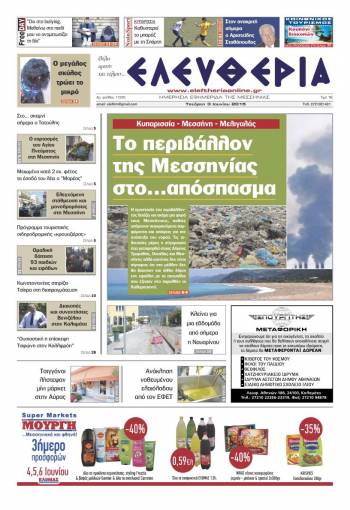 Ελευθερία Τετάρτη 3 Iουνίου 2015