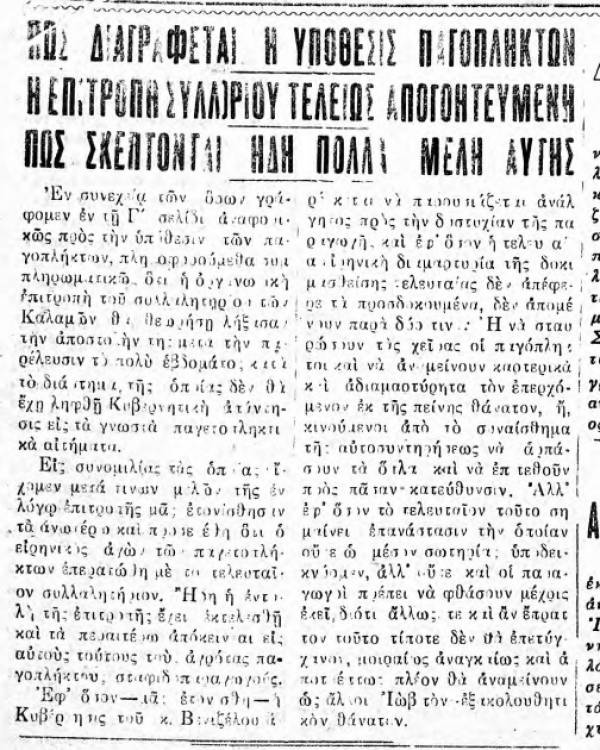 Το σταφιδικό κίνημα και ο Τάσης Κουλαμπάς (μέρος 90ο)