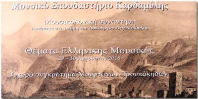 Αφιέρωμα στη μνήμη του Λυκούργου Αγγελόπουλου