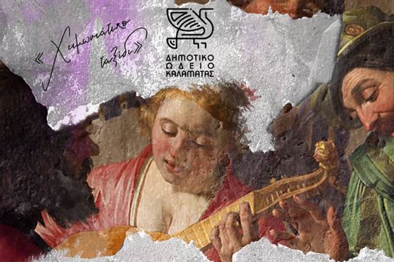 Θρησκευτική και κοσμική μουσική στο Μέγαρο Χορού Καλαμάτας