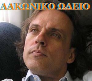 "Οι δύο πλευρές ενός συνθέτη" στο Λακωνικό Ωδείο