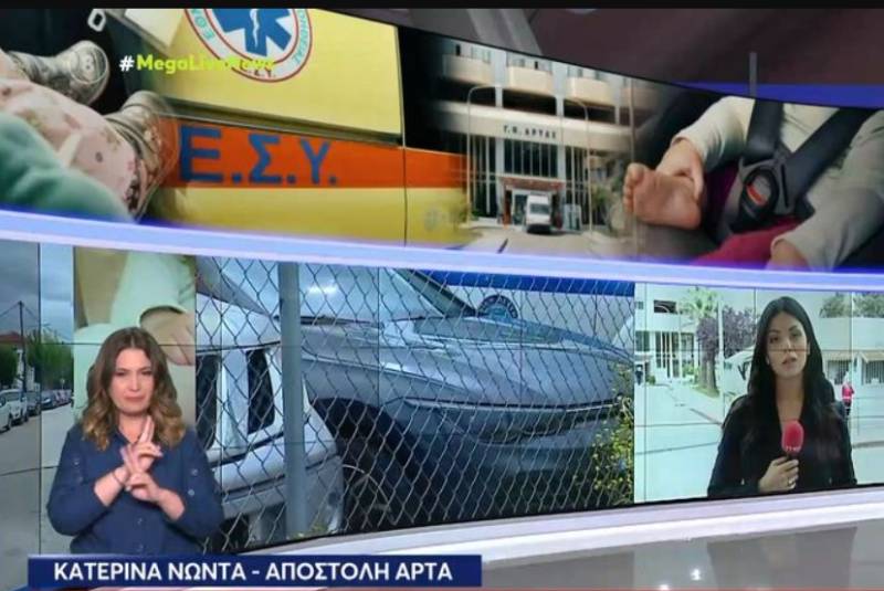 Άρτα: Οι πρώτες δηλώσεις του πατέρα - «Δεν έκλαιγε και δεν το άκουγα» (Βίντεο)