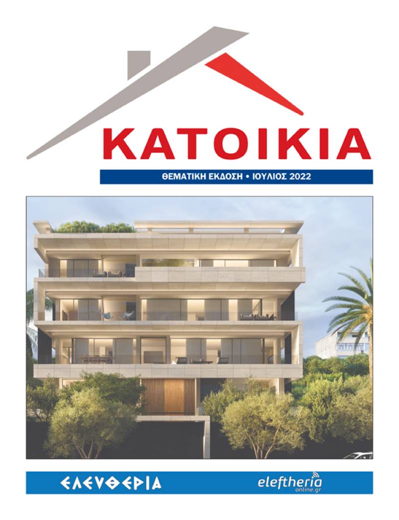 Διαβάστε δωρεάν την ειδική έκδοση "Κατοικία" της "Ελευθερίας" (Ιούλιος 2022)