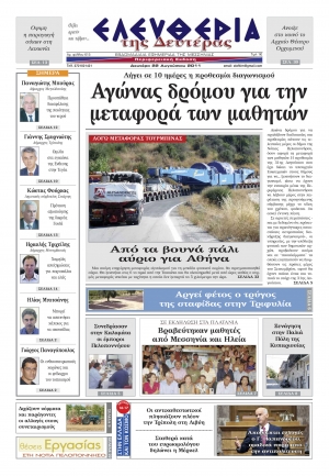 Εντυπη έκδοση 22 08 2011