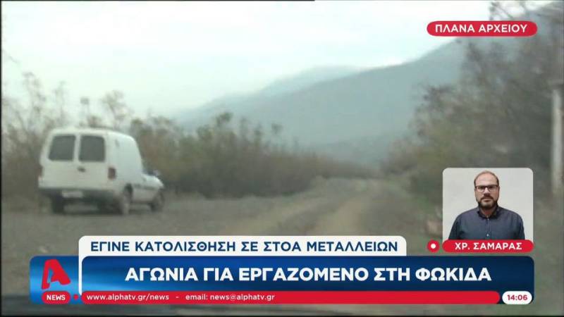 Αγωνία για εργαζόμενο στη Φωκίδα μετά από κατολίσθηση σε μεταλλείο (βίντεο)