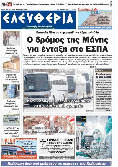 "Ελευθερία" - Παρασκευή 20 Νοεμβρίου 2020