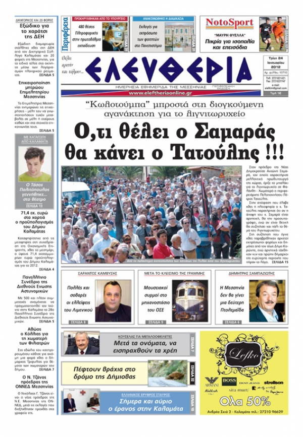 Πρωτοσέλιδο "Ελευθερία" 24 01 2012