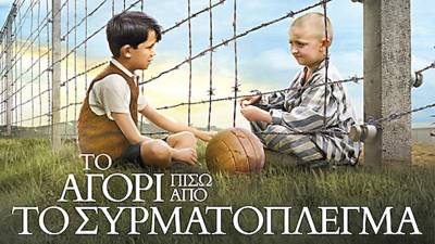 "Το αγόρι πίσω από το συρματόπλεγμα" στο Εργατικό Κέντρο Καλαμάτας