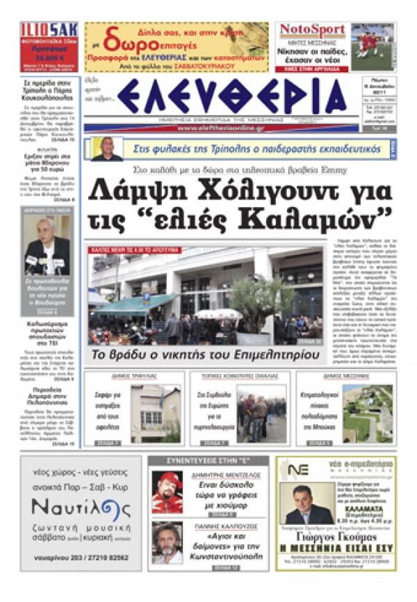 Εντυπη έκδοση 8 12 2011