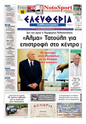 "Ελευθερία του Σαββατοκύριακου" 12-13 Μαίου 2012