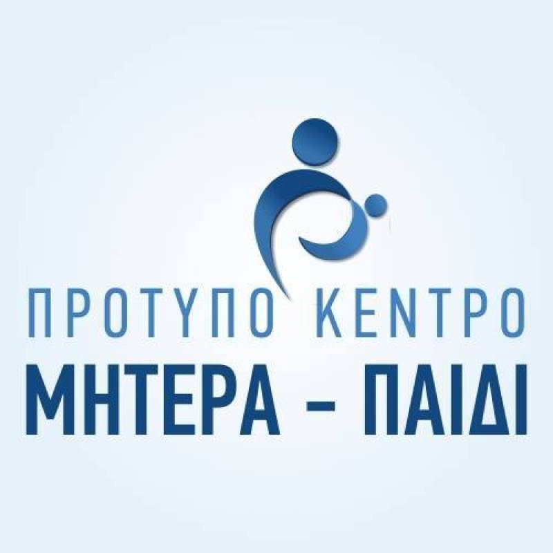 «Πρότυπο Κέντρο Μητέρα – Παιδί»: Εκδήλωση για την γιορτή της μητέρας