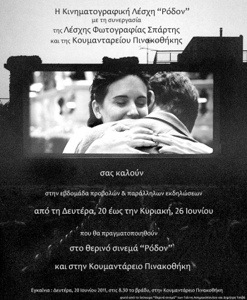 Πλούσιο πρόγραμμα προβολών στο "Ρόδον" της Σπάρτης